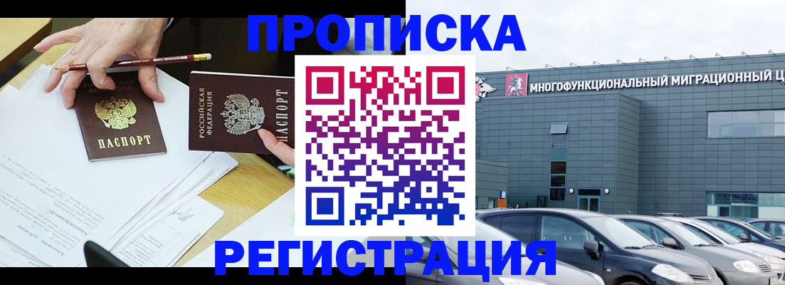 временная прописка в Якутии