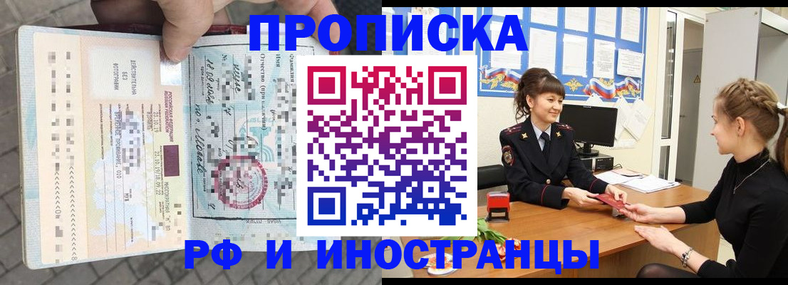 прописка законно в Якутии