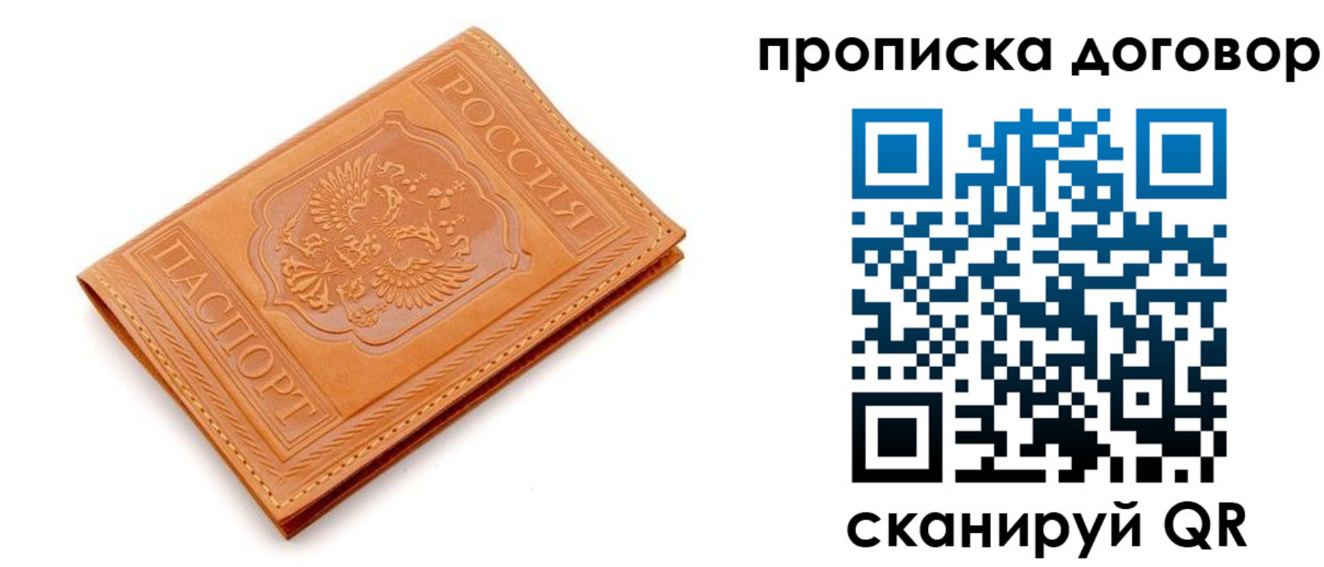 временная регистрация в квартире в Якутии