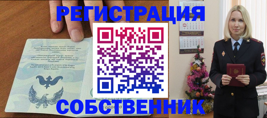 прописка в Якутии
