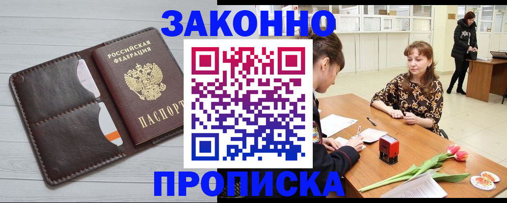 временная регистрация купить в Якутии