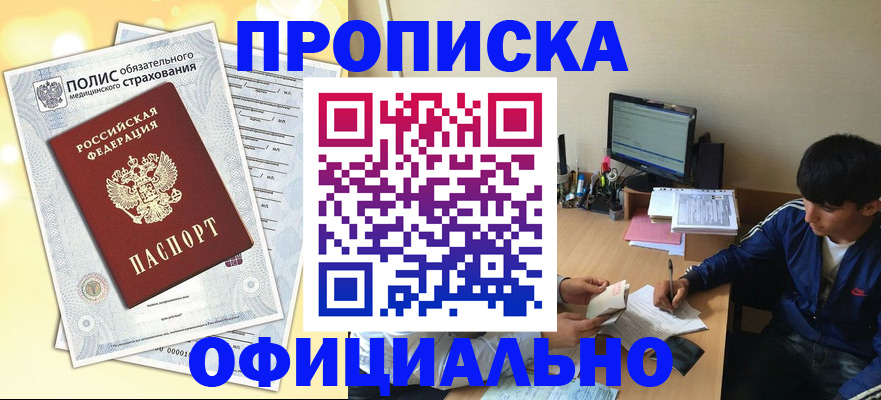 временная регистрация адрес в Якутии