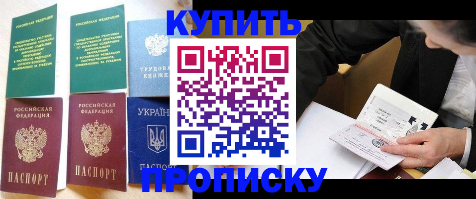 прописка для школы в Якутии