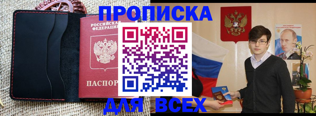 прописка 2025 в Якутии