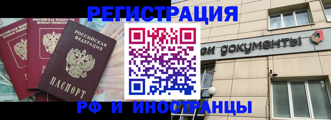 регистрация в Якутии