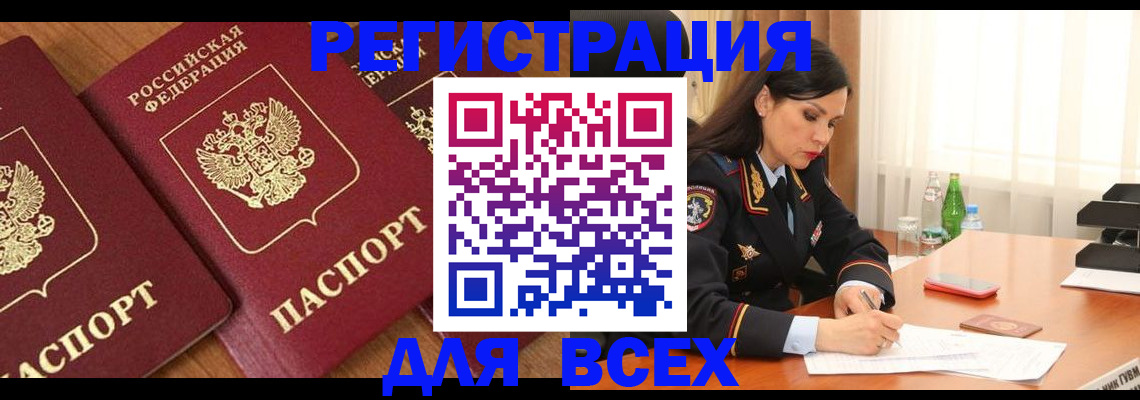 прописка гарантия в Якутии